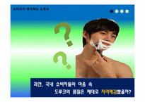 [광고경영론] 도루코 face XL 면도기의 브랜드 커뮤니케이션 전략-15