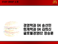 맥도날드 분석 레포트-2