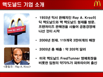 맥도날드 분석 레포트-4