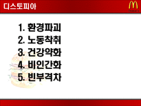맥도날드 분석 레포트-15