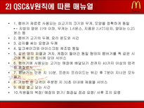 맥도날드 분석 레포트-17