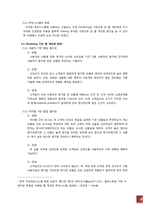 [경영정보] e-비즈니스 패러다임의 변화(웹 2.0)와 그에 따른 개인화 방안-9