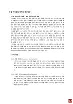 [경영정보] e-비즈니스 패러다임의 변화(웹 2.0)와 그에 따른 개인화 방안-16