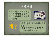 [마케팅] 제품 리포지셔닝을 통한 유한킴벌리 `하기스 매직팬티`의 성공전략-8