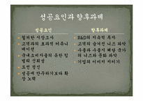 [마케팅] 제품 리포지셔닝을 통한 유한킴벌리 `하기스 매직팬티`의 성공전략-17