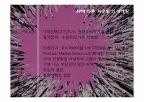 [문화예술마케팅] 샤우팅 공연 분석-5