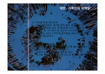 [문화예술마케팅] 샤우팅 공연 분석-13