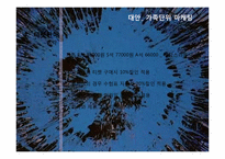 [문화예술마케팅] 샤우팅 공연 분석-14