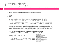 [회계학] 하이닉스 재무상태분석-3