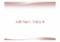 [회계학] 론스타, 외환은행, 외환카드의 인수와 합병-3