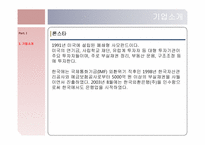 [회계학] 론스타, 외환은행, 외환카드의 인수와 합병-4