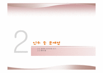 [회계학] 론스타, 외환은행, 외환카드의 인수와 합병-13