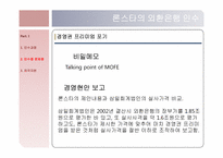 [회계학] 론스타, 외환은행, 외환카드의 인수와 합병-16