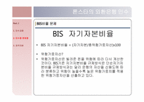 [회계학] 론스타, 외환은행, 외환카드의 인수와 합병-17