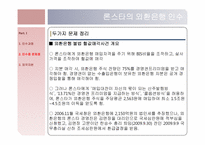 [회계학] 론스타, 외환은행, 외환카드의 인수와 합병-20