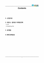 [IMC전략] 에이스 침대의 마케팅전략-1