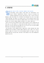 [IMC전략] 에이스 침대의 마케팅전략-2