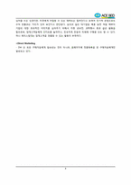 [IMC전략] 에이스 침대의 마케팅전략-9