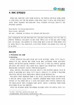 [IMC전략] 에이스 침대의 마케팅전략-10