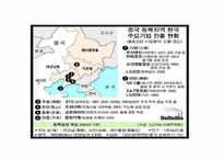 [국제무역] 중국에 진출 한국 기업의 노무관리 현황과 문제점-4