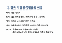 [국제무역] 중국에 진출 한국 기업의 노무관리 현황과 문제점-5