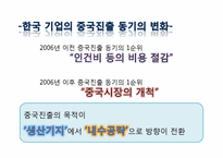 [국제무역] 중국에 진출 한국 기업의 노무관리 현황과 문제점-6