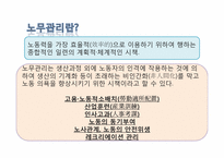 [국제무역] 중국에 진출 한국 기업의 노무관리 현황과 문제점-10