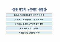 [국제무역] 중국에 진출 한국 기업의 노무관리 현황과 문제점-12