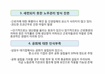 [국제무역] 중국에 진출 한국 기업의 노무관리 현황과 문제점-14