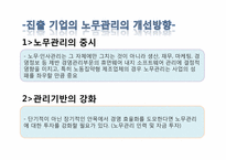 [국제무역] 중국에 진출 한국 기업의 노무관리 현황과 문제점-16