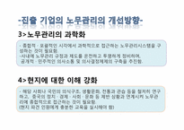 [국제무역] 중국에 진출 한국 기업의 노무관리 현황과 문제점-17