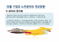 [국제무역] 중국에 진출 한국 기업의 노무관리 현황과 문제점-18