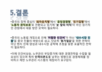 [국제무역] 중국에 진출 한국 기업의 노무관리 현황과 문제점-19