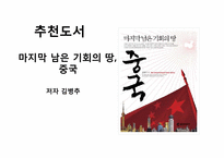 [국제무역] 중국에 진출 한국 기업의 노무관리 현황과 문제점-20