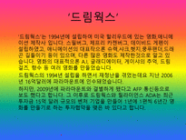 드림웍스 SWOT 분석-4