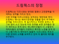 드림웍스 SWOT 분석-5