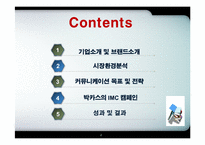 [촉진전략] 박카스 마케팅전략-2