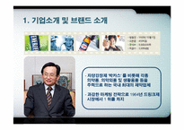 [촉진전략] 박카스 마케팅전략-3