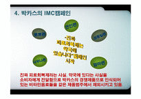[촉진전략] 박카스 마케팅전략-13
