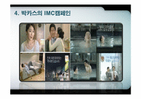 [촉진전략] 박카스 마케팅전략-14