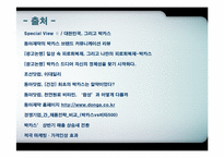 [촉진전략] 박카스 마케팅전략-16