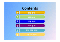 [광고pr] 카스 라이트 광고전략 분석-2
