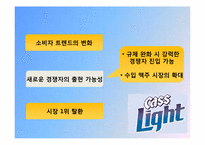 [광고pr] 카스 라이트 광고전략 분석-8