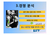 [광고pr] 카스 라이트 광고전략 분석-16