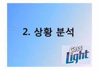 [광고pr] 카스 라이트 광고전략 분석-18