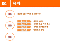 [경영정보] 패션산업 속 증강현실의 활용-3