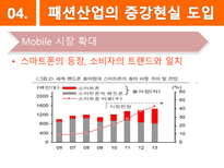 [경영정보] 패션산업 속 증강현실의 활용-8