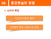 [경영정보] 패션산업 속 증강현실의 활용-11