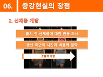 [경영정보] 패션산업 속 증강현실의 활용-12
