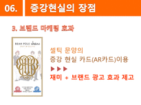 [경영정보] 패션산업 속 증강현실의 활용-13